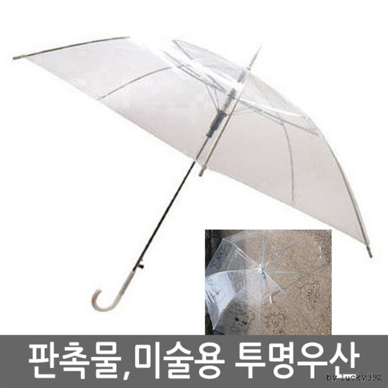 투명우산 비닐우산 우산 자동우산 장우산 우산인쇄 일회용우산 미술용우산 우산판촉물 우산선물
